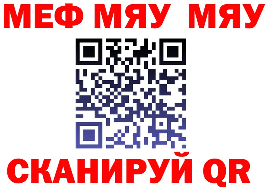 МЯУ-МЯУ мяу мяу сайт сайты даркнета мега Ельня